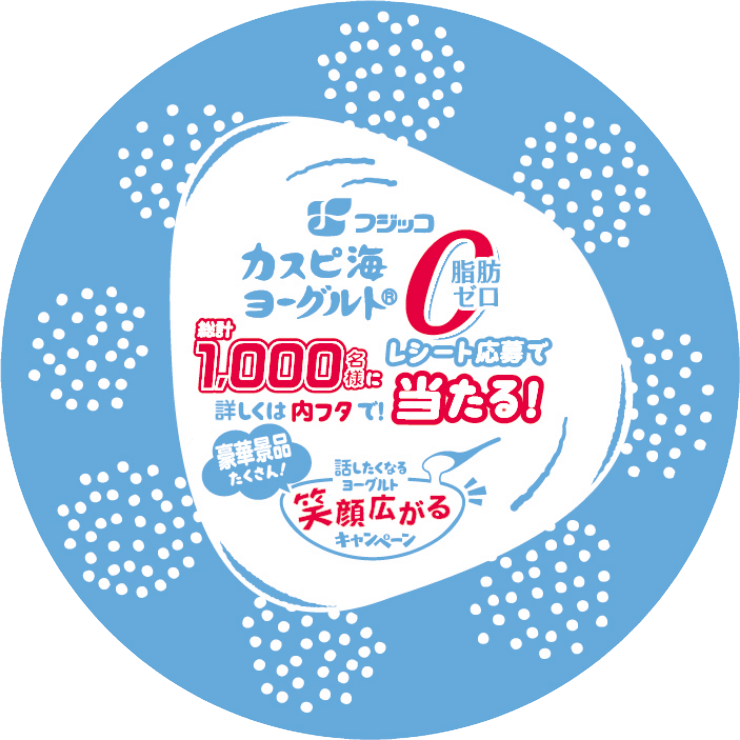 カスピ海ヨーグルト脂肪ゼロ