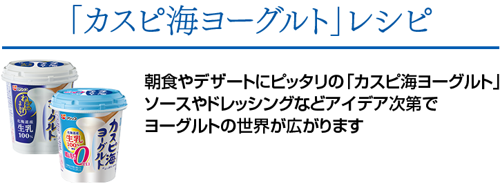 フジッコ カスピ海ヨーグルト