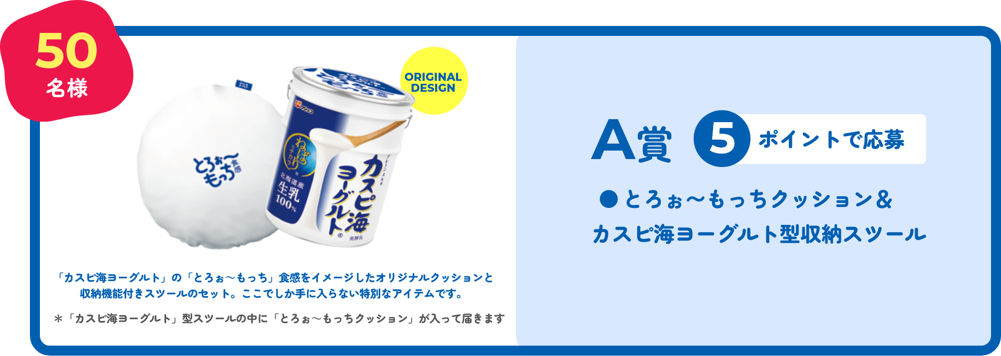 5ポイントで応募