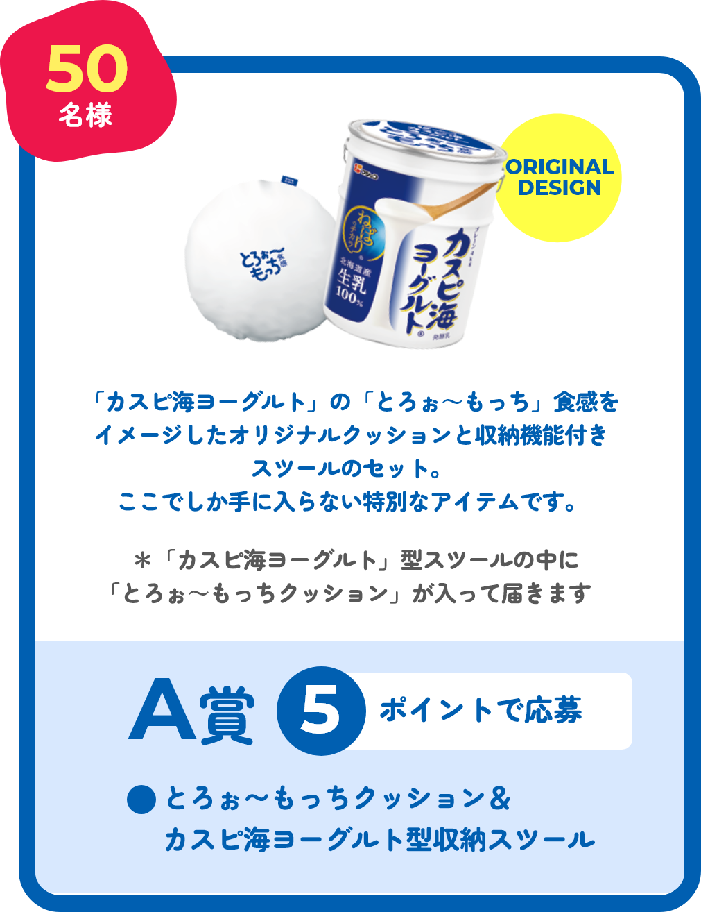 5ポイントで応募