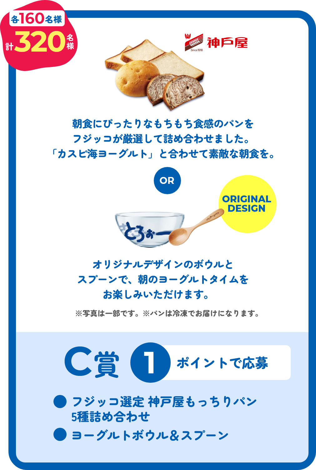 1ポイントで応募