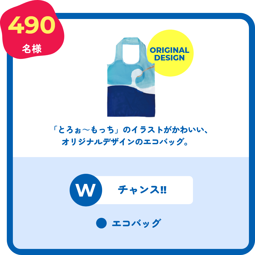 Wチャンス