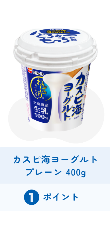 カスピ海ヨーグルトプレーン