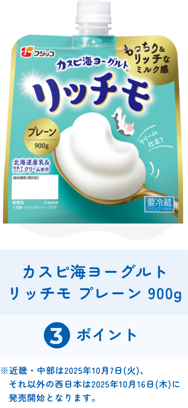 カスピ海ヨーグルトリッチモ プレーン